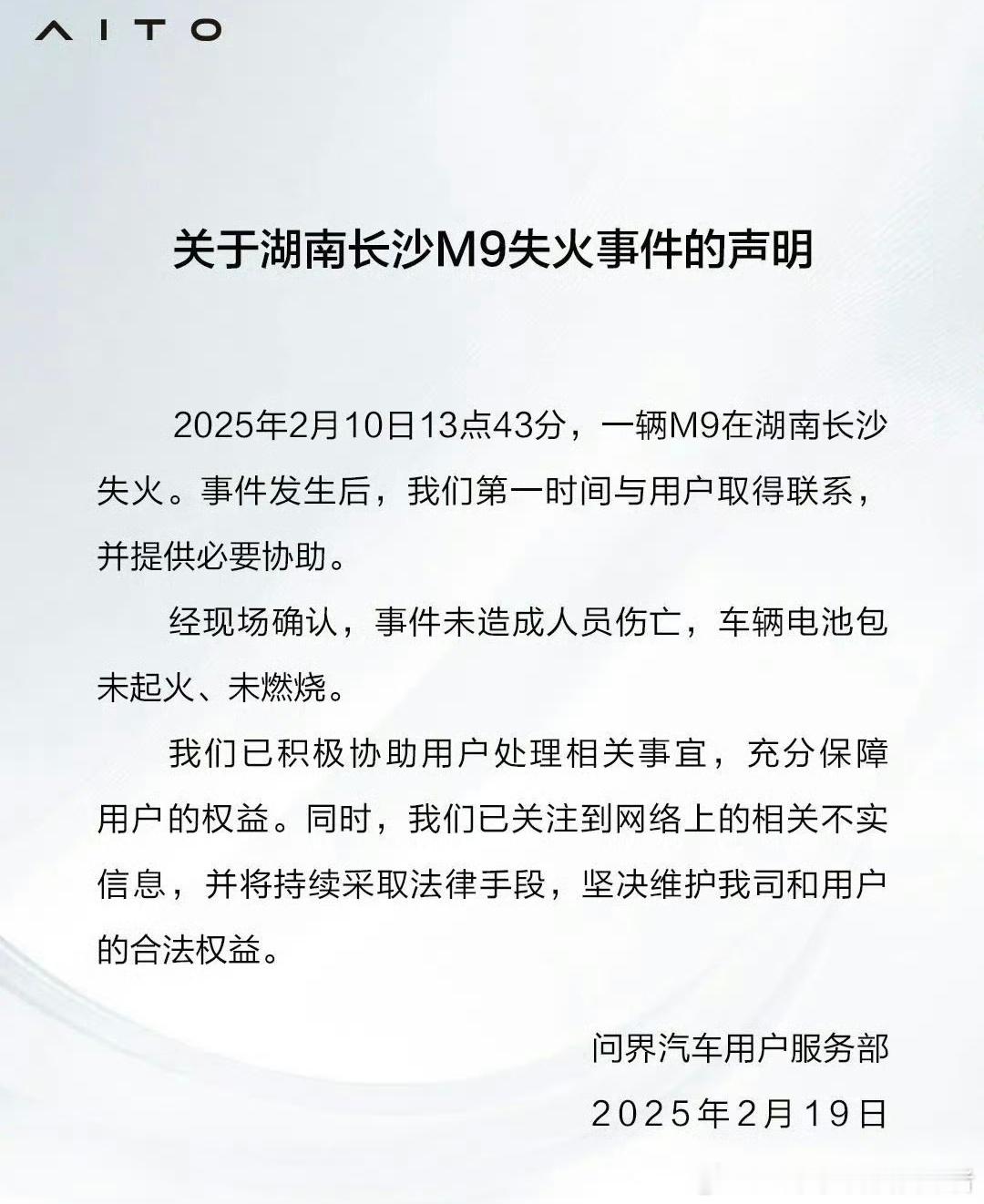 车企回应问界M9被曝高速起火问界M9高速起火热度挺高的，问界汽车官方也做出了回