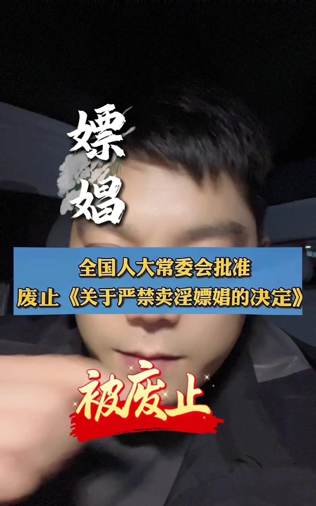 别被谣言骗了！卖淫嫖娼依然违法，所谓“放开”全是断章取义最近是不是刷到了“