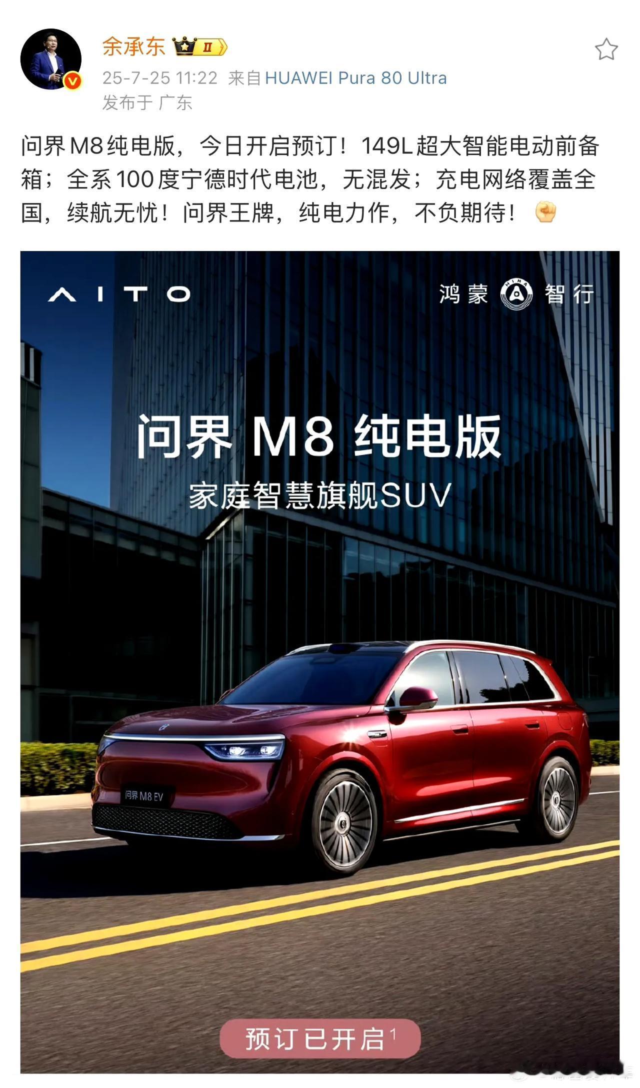 问界M8纯电版看样子又是一个大爆款了！直接狙击最近新出的这些6座SUV，乐道L