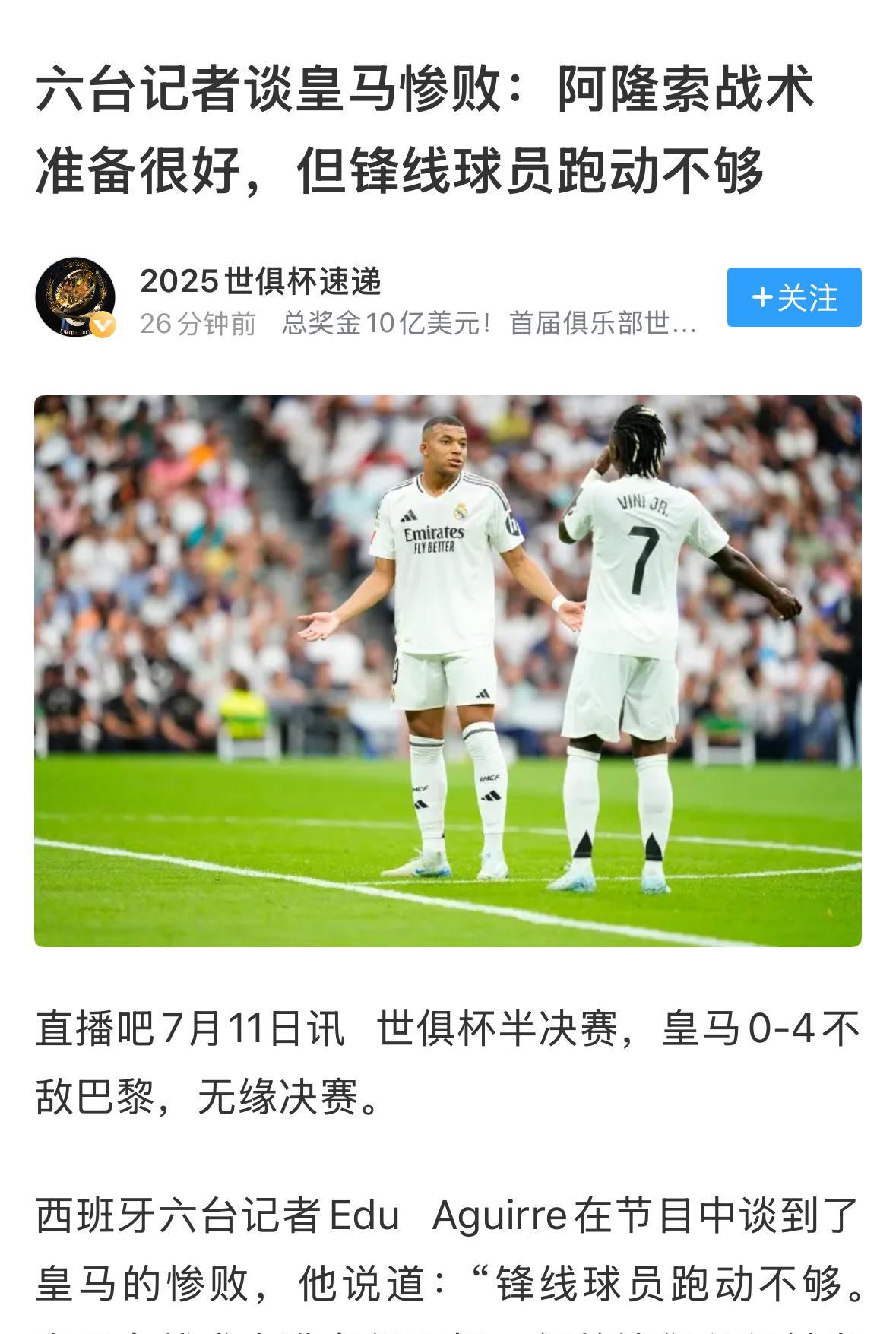 这样使用贡萨洛·加西亚，难怪皇马会输球。将贡萨洛·加西亚安排在姆巴佩与维尼修斯