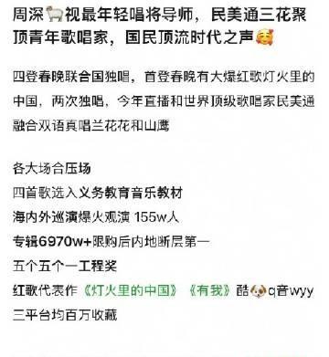 周深央视最年轻唱将导师，还是最年轻的唯一90后导师
