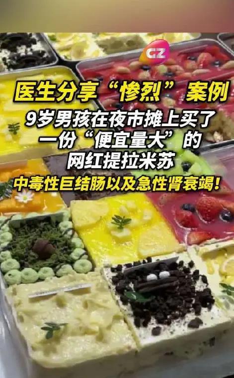 夜市吃提拉米苏后抢救4个小时9岁男孩因吃夜市提拉米苏进icu✅给家长的3条保