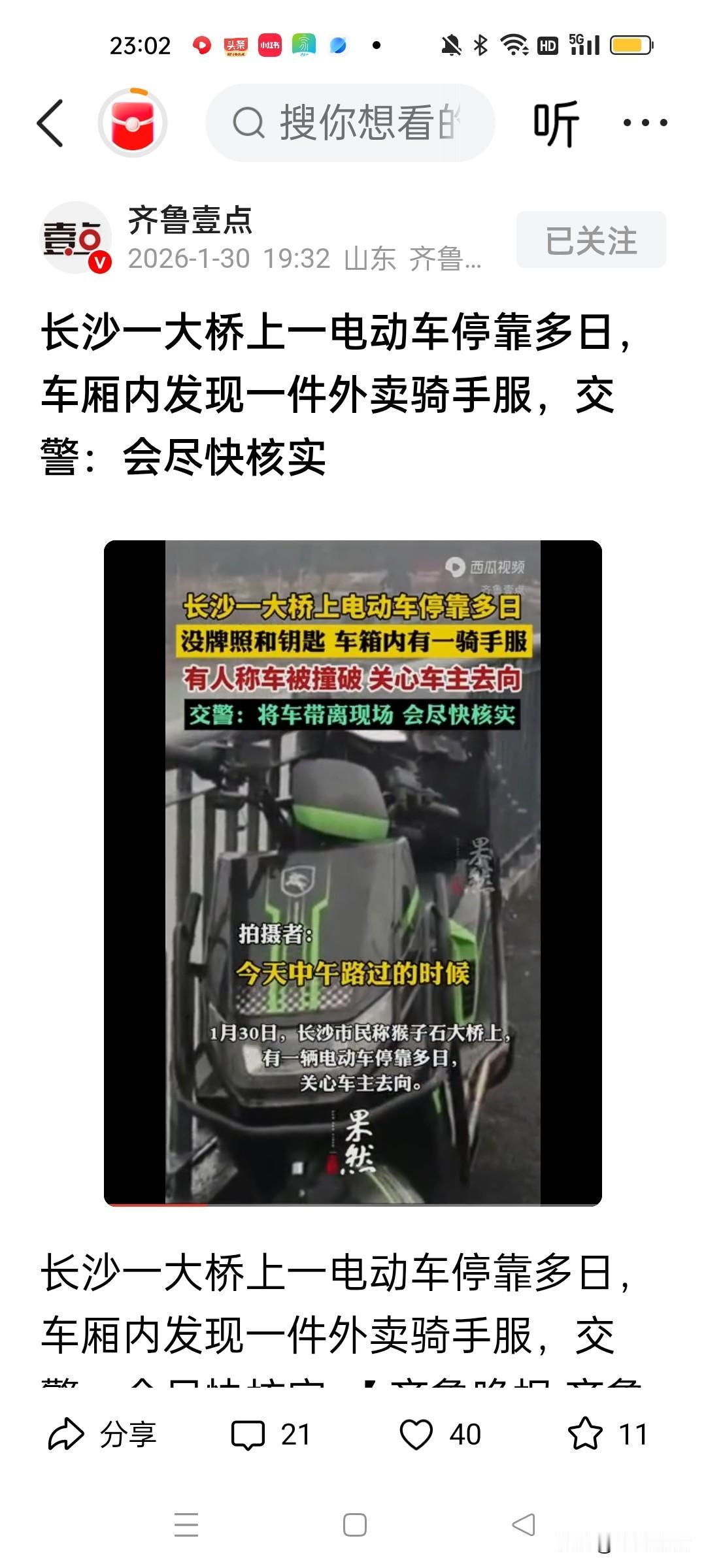一辆外卖电动车引发市民报警，网友猜测：大概率跳了长沙市民报警称长沙猴子石大桥