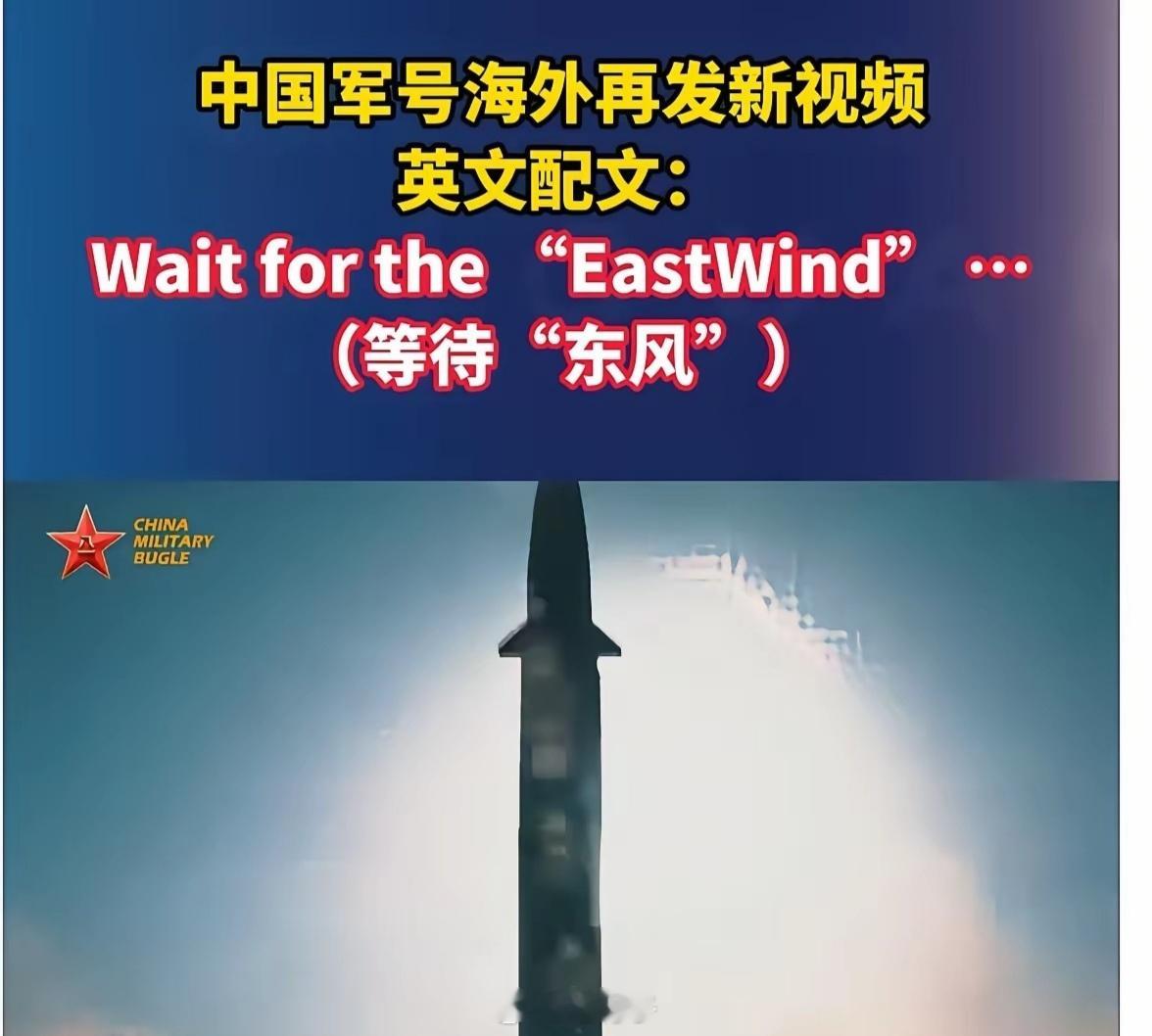 中国军方发出最强音！——今天，中国军号发表海外视频，用中英文向全世界宣告：等待“