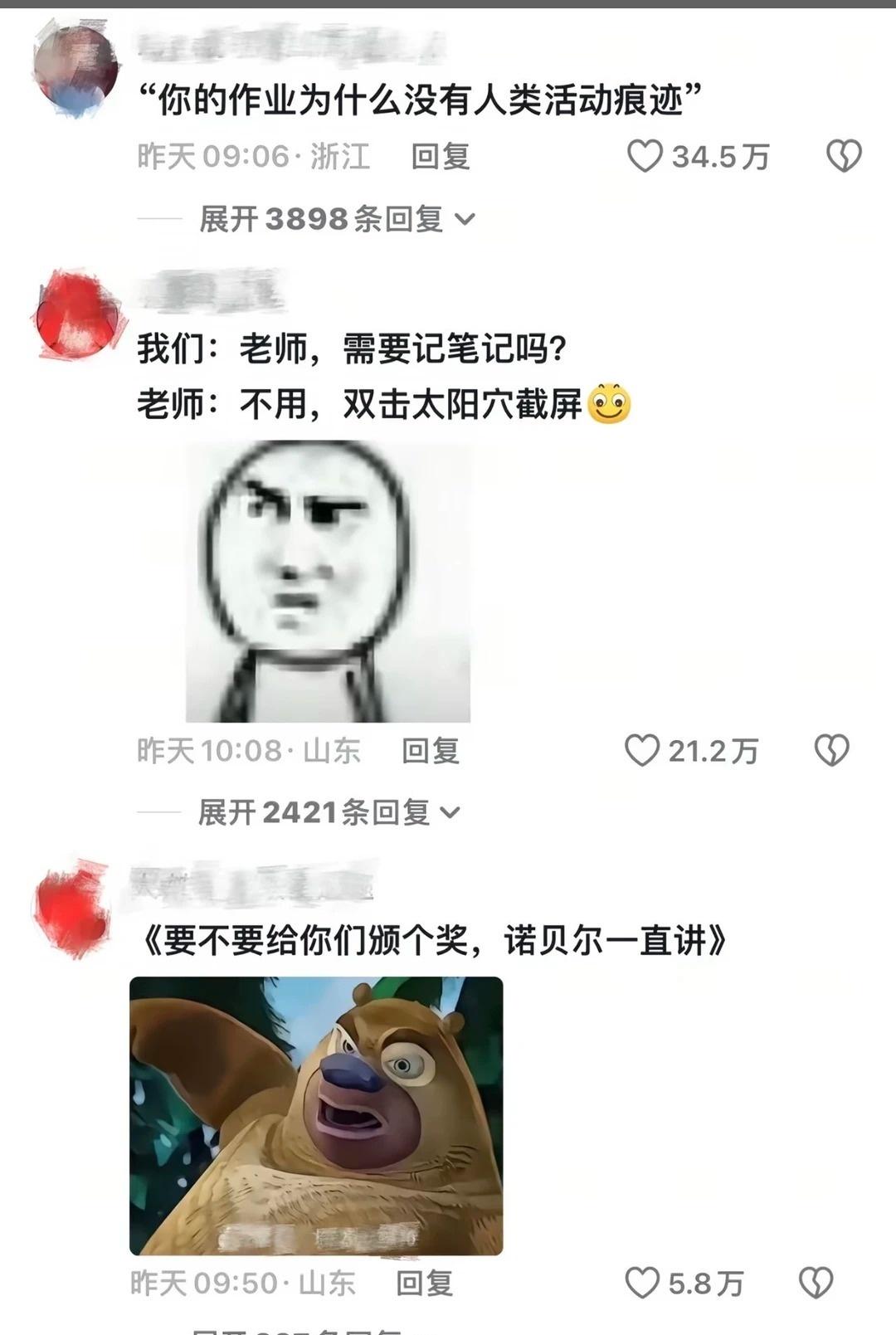 老师无意间创造出来的梗​​​