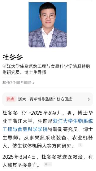 这可比因病去世更令人惋惜啊！35岁的特聘副研究员4号中午从紫金港校区坠下，