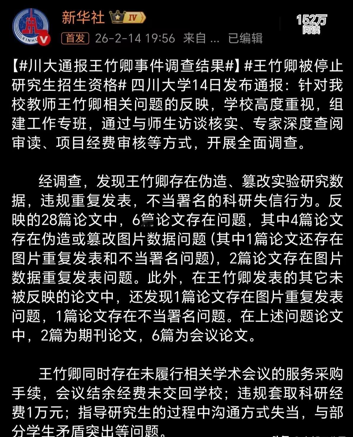 四川大学这次的处理结果，妥妥地有点糊弄人，真地太敷衍，妥妥的让人看不懂，大家有没
