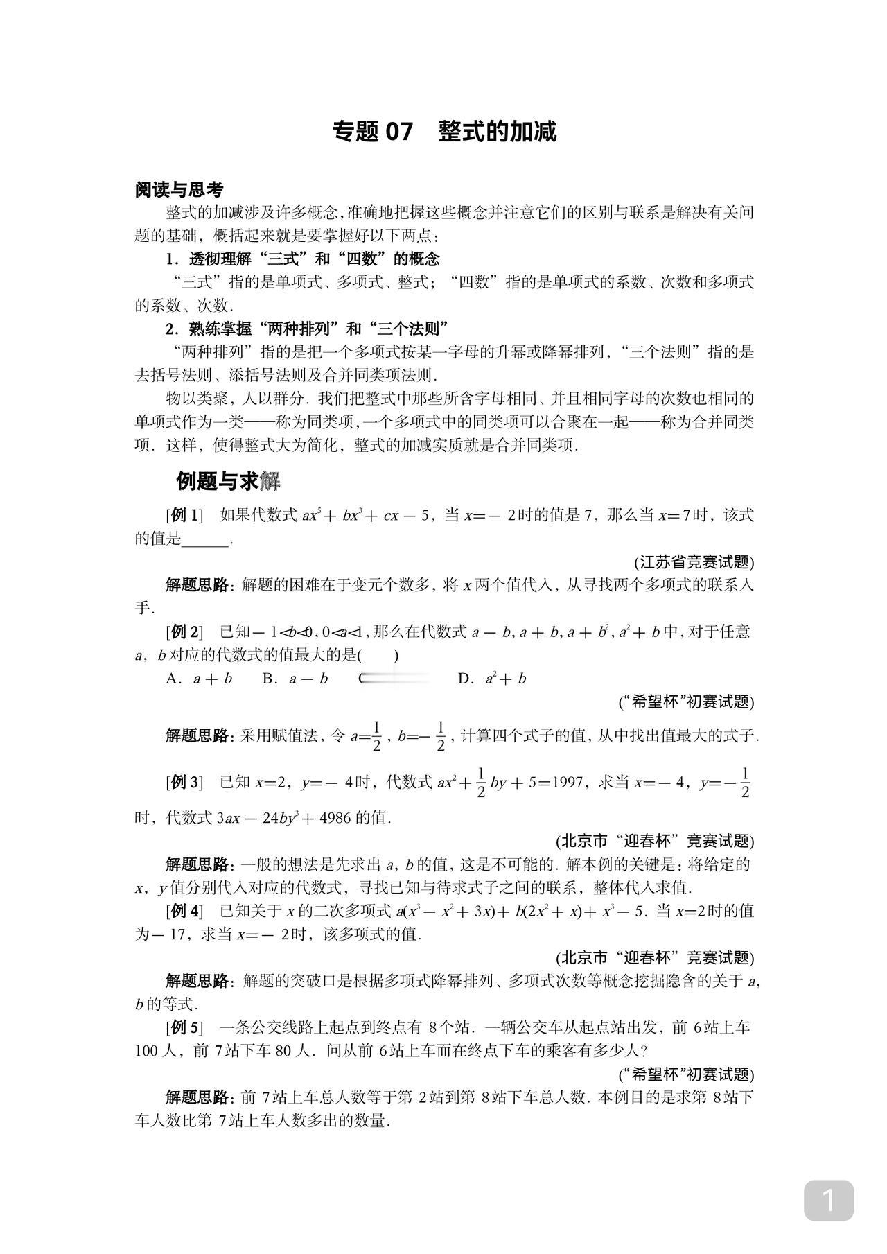 初中数学想拿满分仅仅咬着老师课内的尾巴走是不行的你需要自己加料加固怎么加