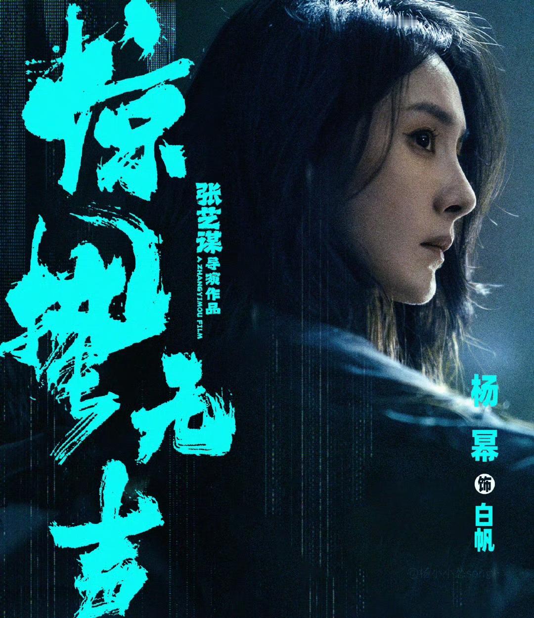 张艺谋的圈子，还是让杨幂闯进来了。是张艺谋屈服流量了？还是杨幂真的演技上来