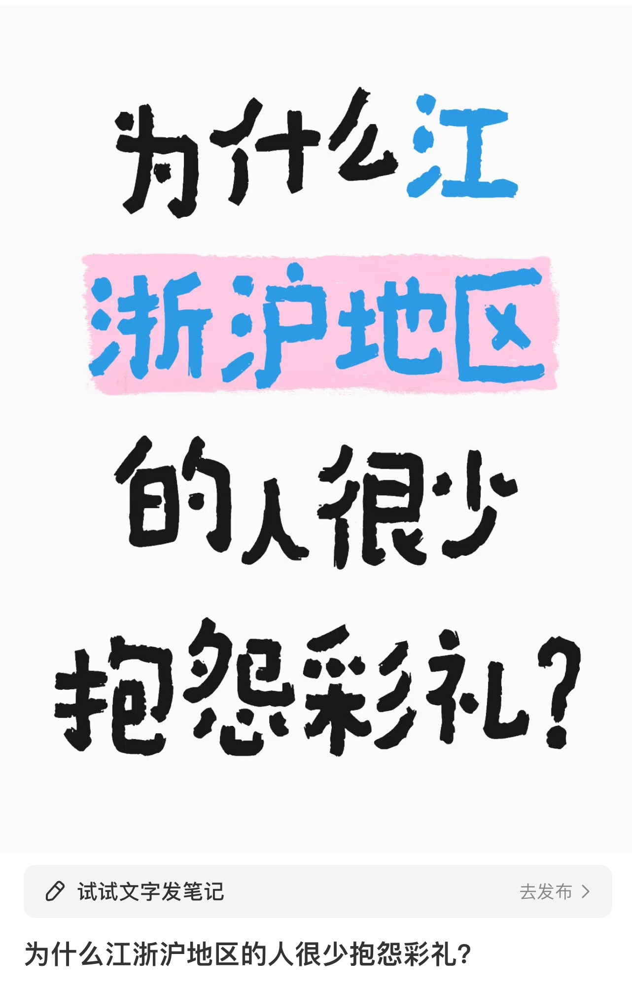 江浙沪为什么很少听到抱怨彩礼因为在江浙沪不是女方收彩礼，是小两口一起爆各自家