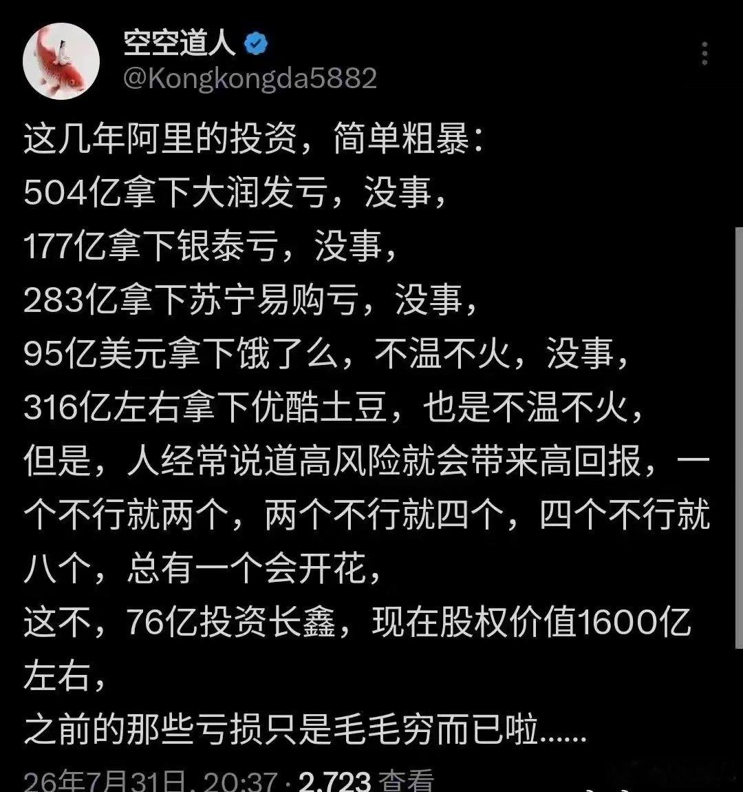 啥叫风投，看看阿里，这就是最好的诠释[点赞][点赞]​