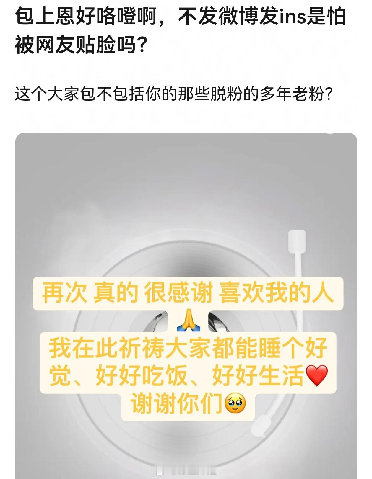 包上恩。。。发ins给谁看。。。