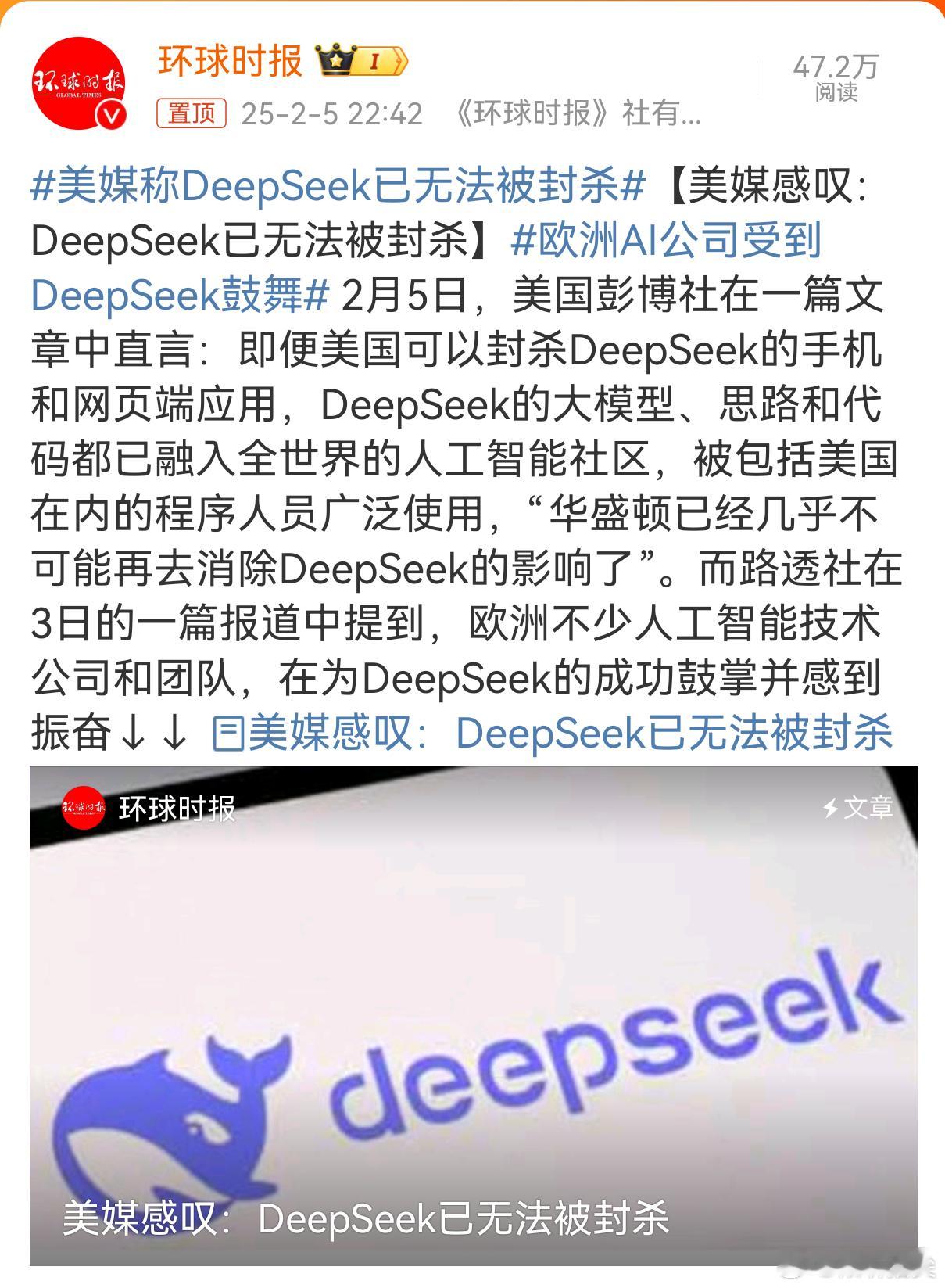 美媒称DeepSeek已无法被封杀DeepSeek其实已经不仅仅是一个集合了开