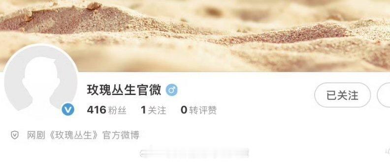 报！刘宇宁的《玫瑰丛生》开通官微啦！改编自漫画《蝉女》！刘宇宁​​​