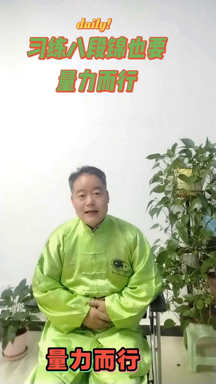 习练八段锦也要量力而行。家人们大家好，感恩遇见。今天想和家人们谈的一个问题就是