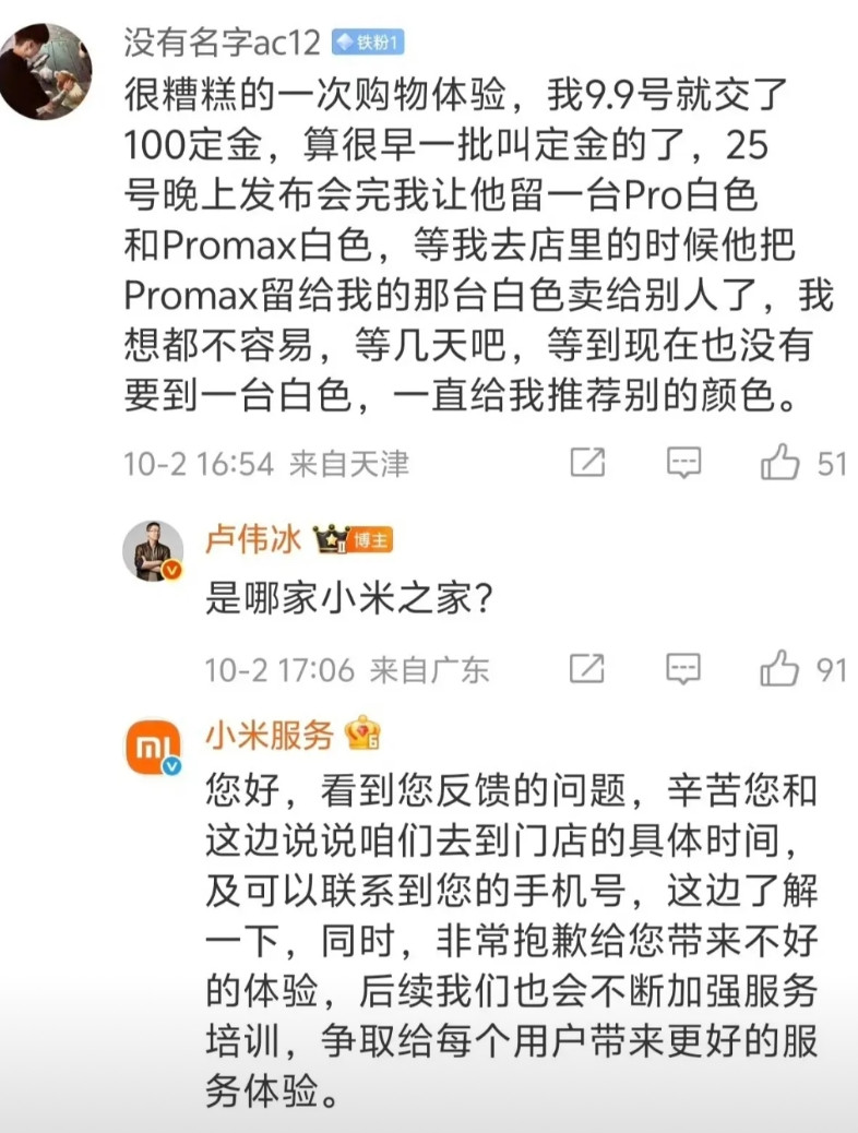 卢伟冰亲自下场！而且小米之家也是卢伟冰一直在抓的，天津这家估计要受到严厉处分了