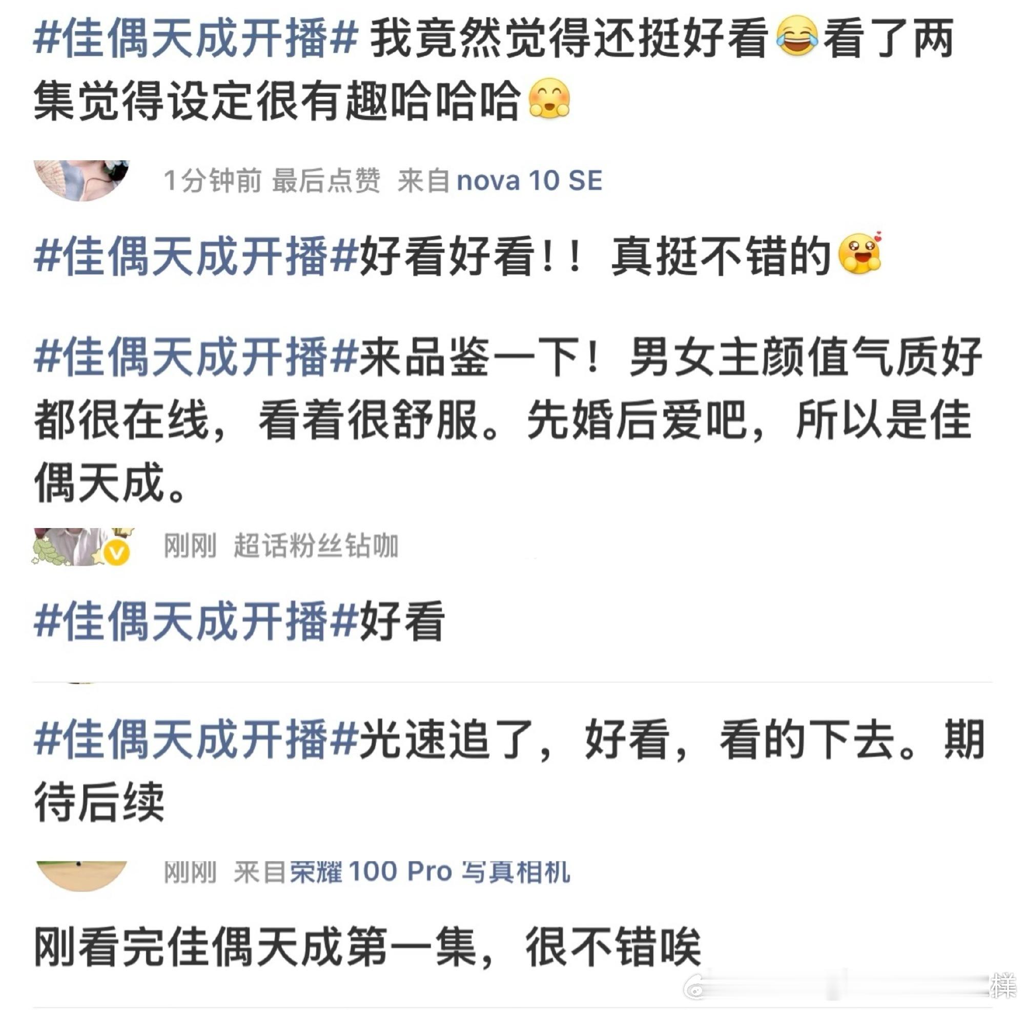 佳偶天成首播1-6集双平台共18广，138s在临开播临时分销没有参与🐧招商大