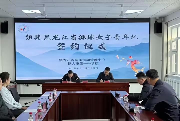 黑龙江省正式组建黑龙江青年女排，以后天津女排在黑龙江“掐尖儿”难了12月28