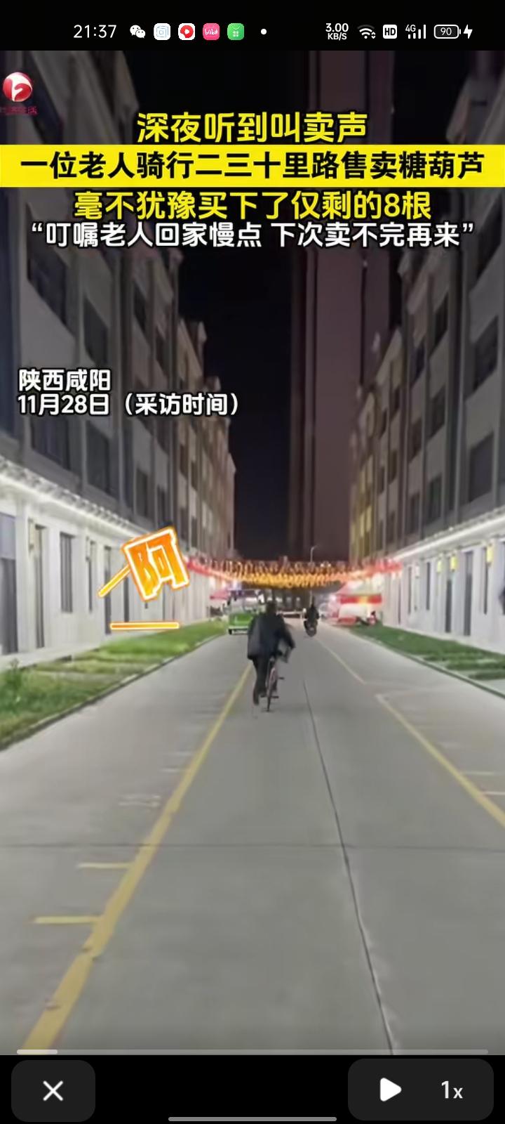 11月27日，咸阳市三原县。凌晨快十一点，男子在深夜听到叫卖声，有位大爷骑行二三