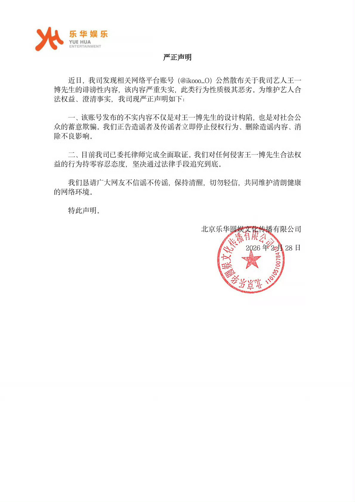 王一博聊天记录被扒出是嘿粉自导自演编造来造瑶王一博，在227这天大闹一场，这个潶