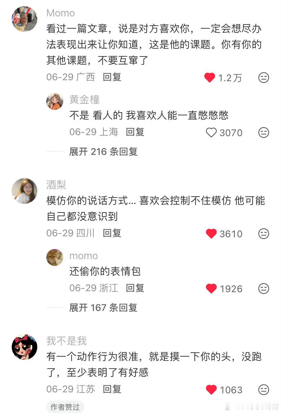 原来男生的喜欢这么明显……