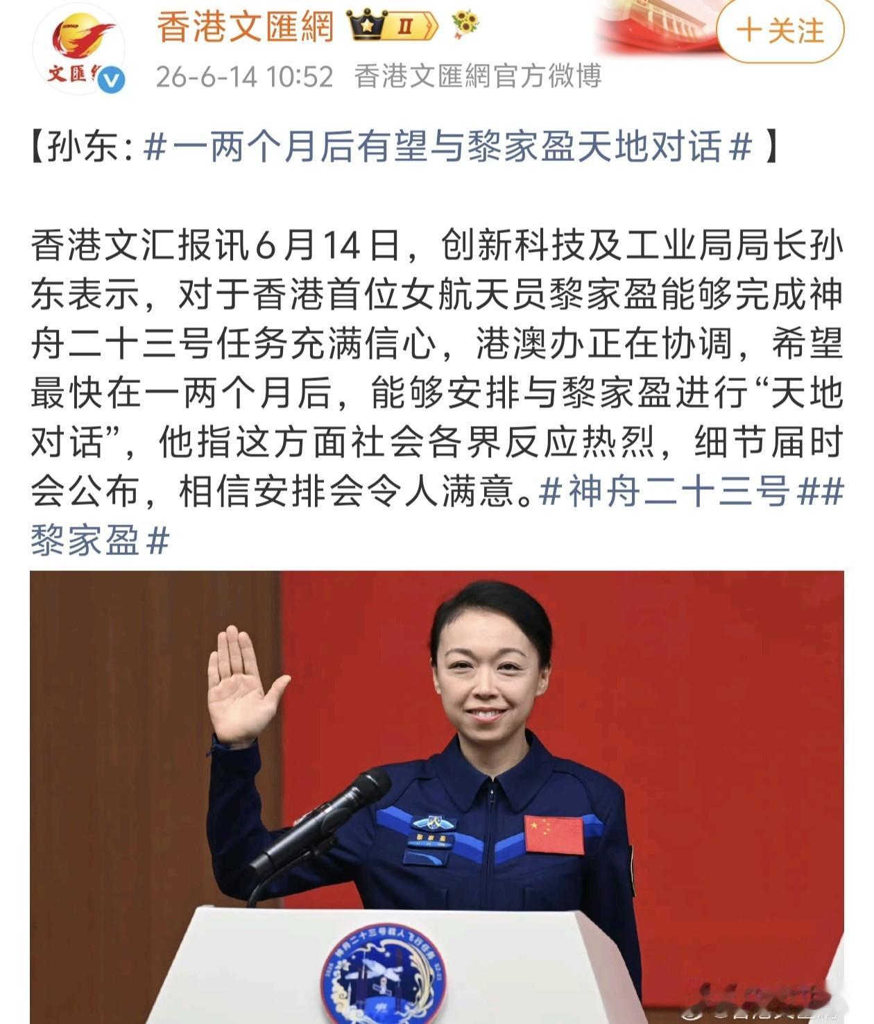 香港同胞想和黎家盈进行“天地对话”的心达到了顶峰。虽然黎家盈才进驻空间站没有