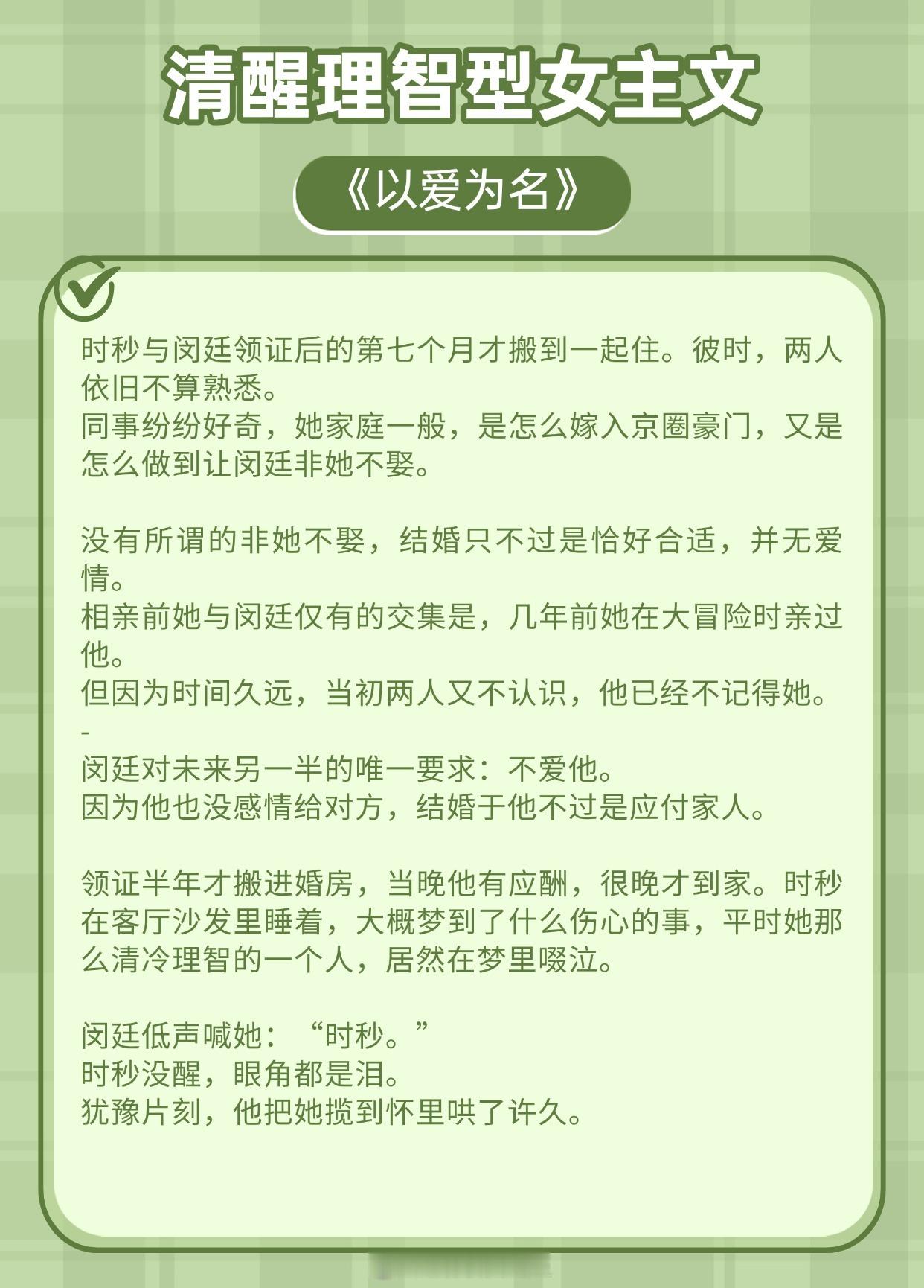 【清醒理智型女主文】她一定是太爱我了，才会骗我吧《以爱为名》作者：梦筱二《新搬来
