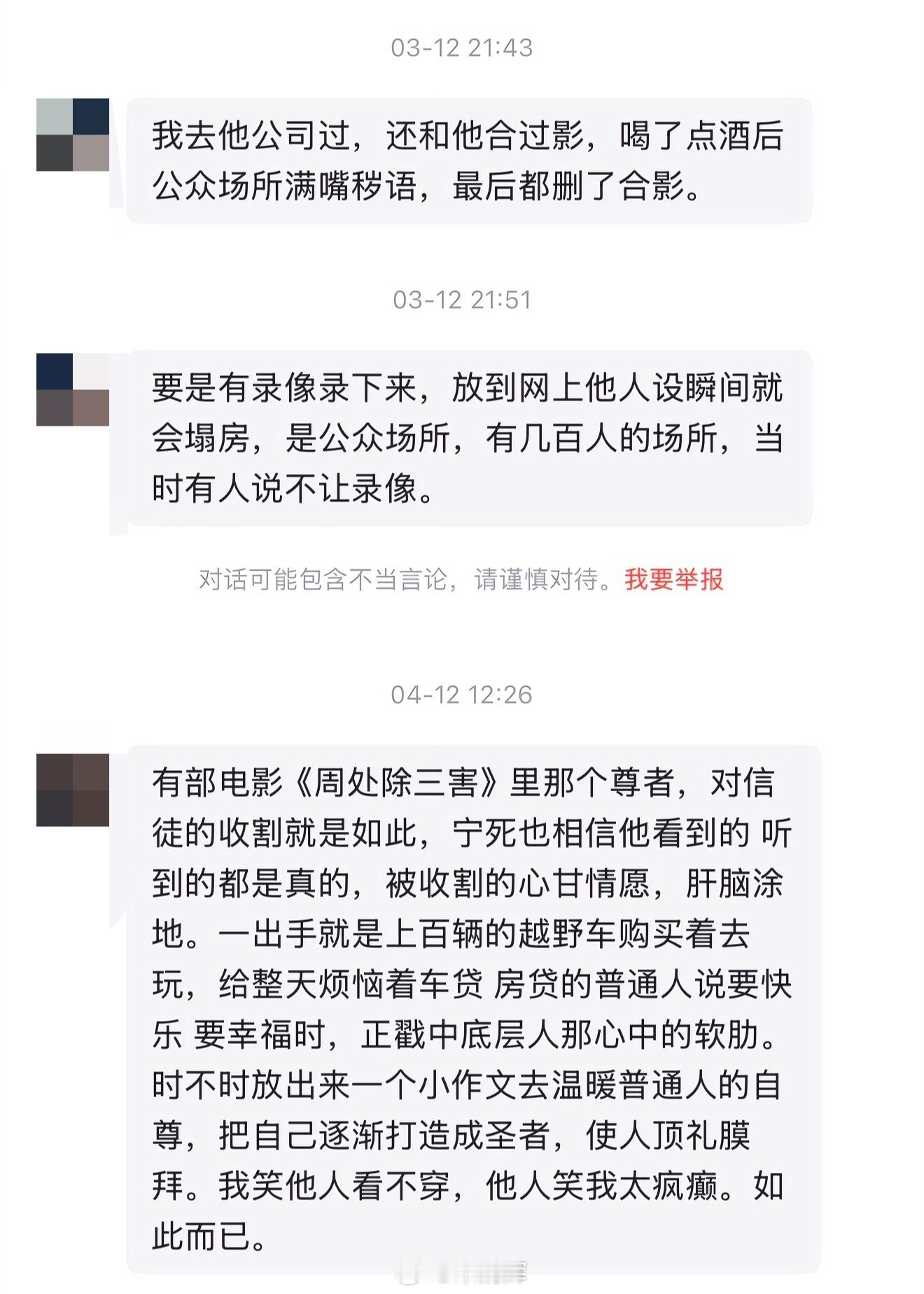 天津网友留言有部电影《周处除三害》里那个尊者，对信徒的收割就是如此，宁死也相信