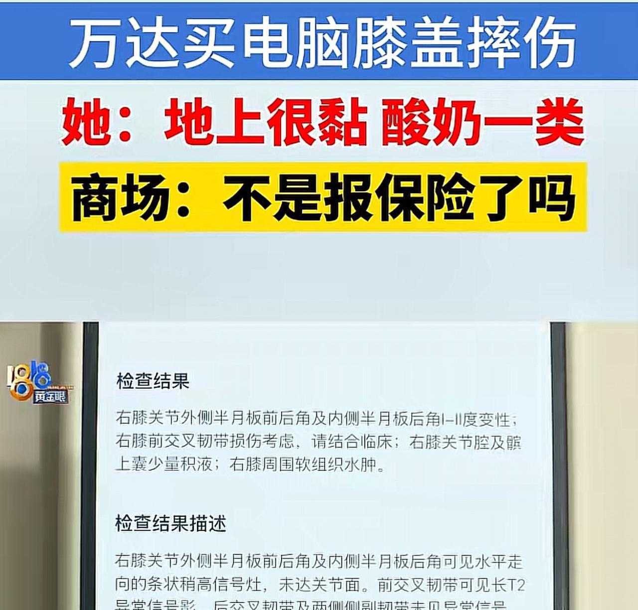 浙江杭州，一女子逛商场，意外摔倒，导致膝盖受伤。随后，女子发现地面洒有类似酸奶、