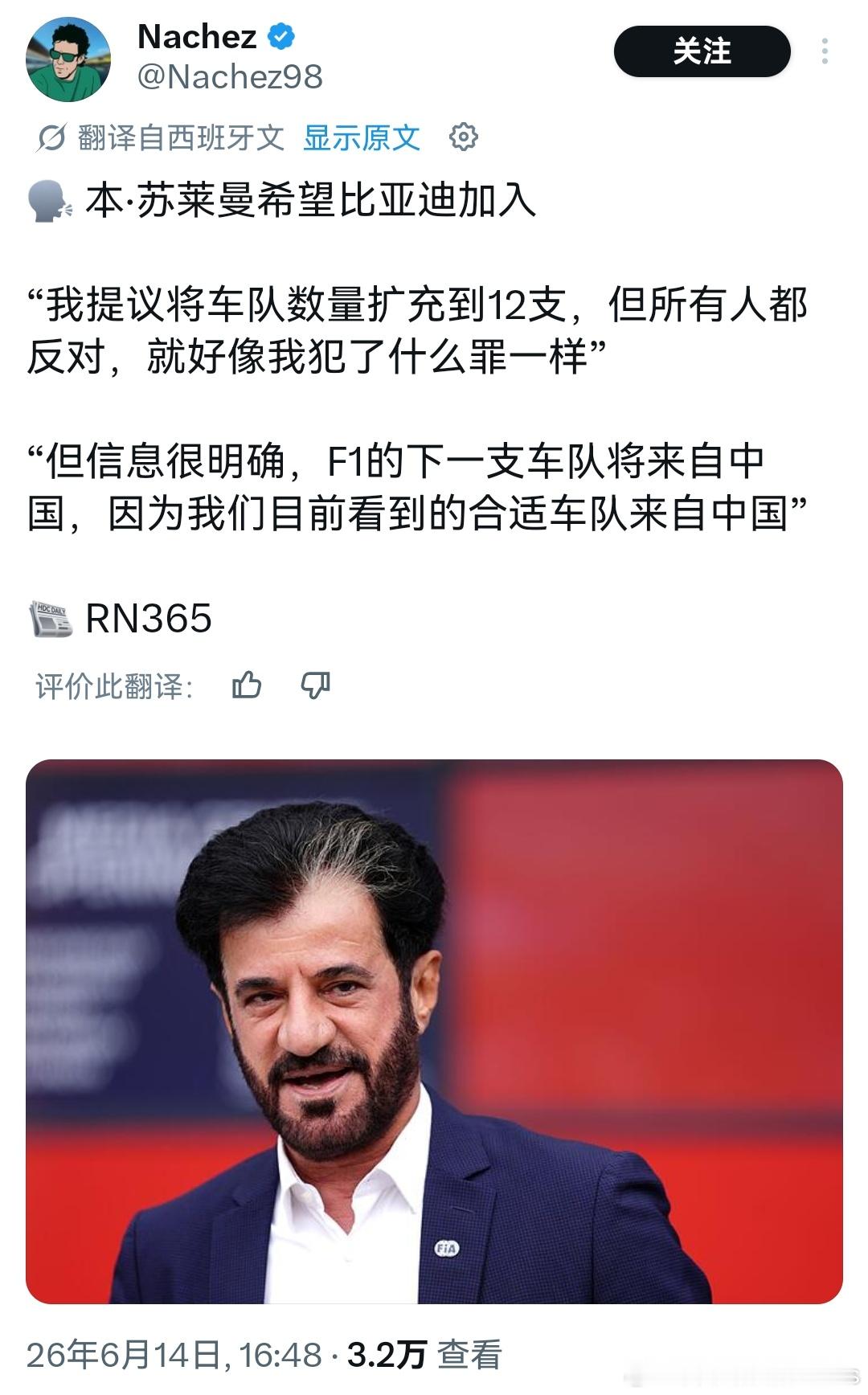 国际汽联一把手看起来，这是下决心要力推比亚迪进F1了。几年前都说引入特斯拉是中国