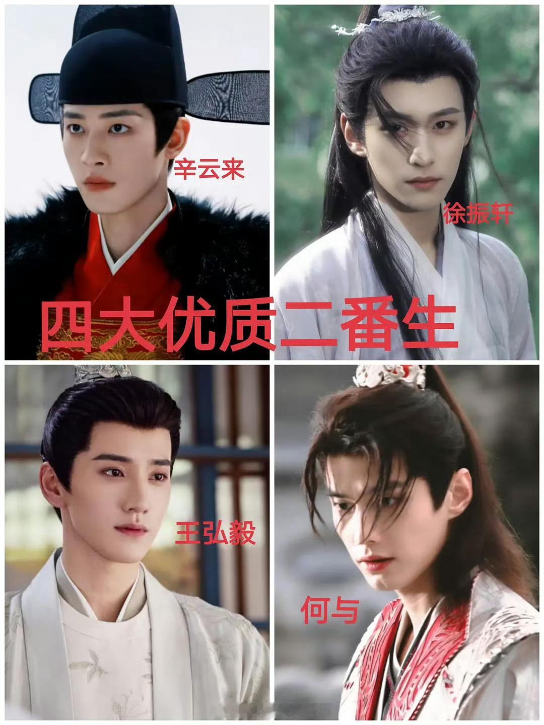 内娱四大优质二番生盘点🈶，大家认同吗？