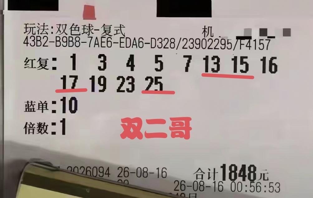 双二哥终于挤上领奖台，可喜可贺。在昨天开奖的第94期福彩双色球当中，双二哥奉献
