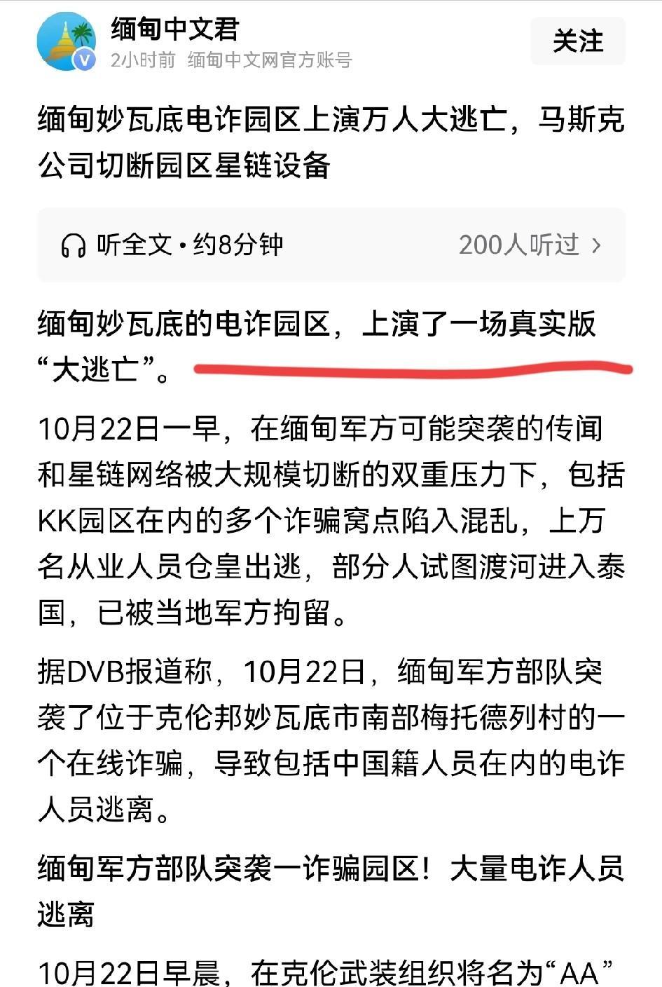 切断星链!美国出手了!柬埔寨太子集团被端后,缅甸妙瓦底诈骗园区也开始了。上万诈骗