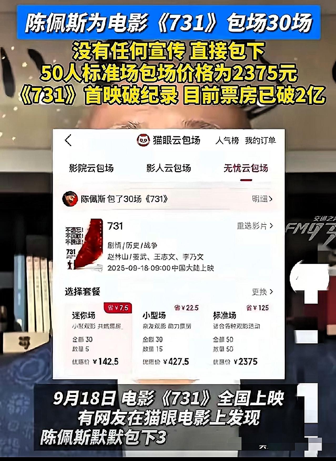 还得是陈佩斯！自己没演《731》，但一听是讲731部队罪行的片子，直接掏钱包包场
