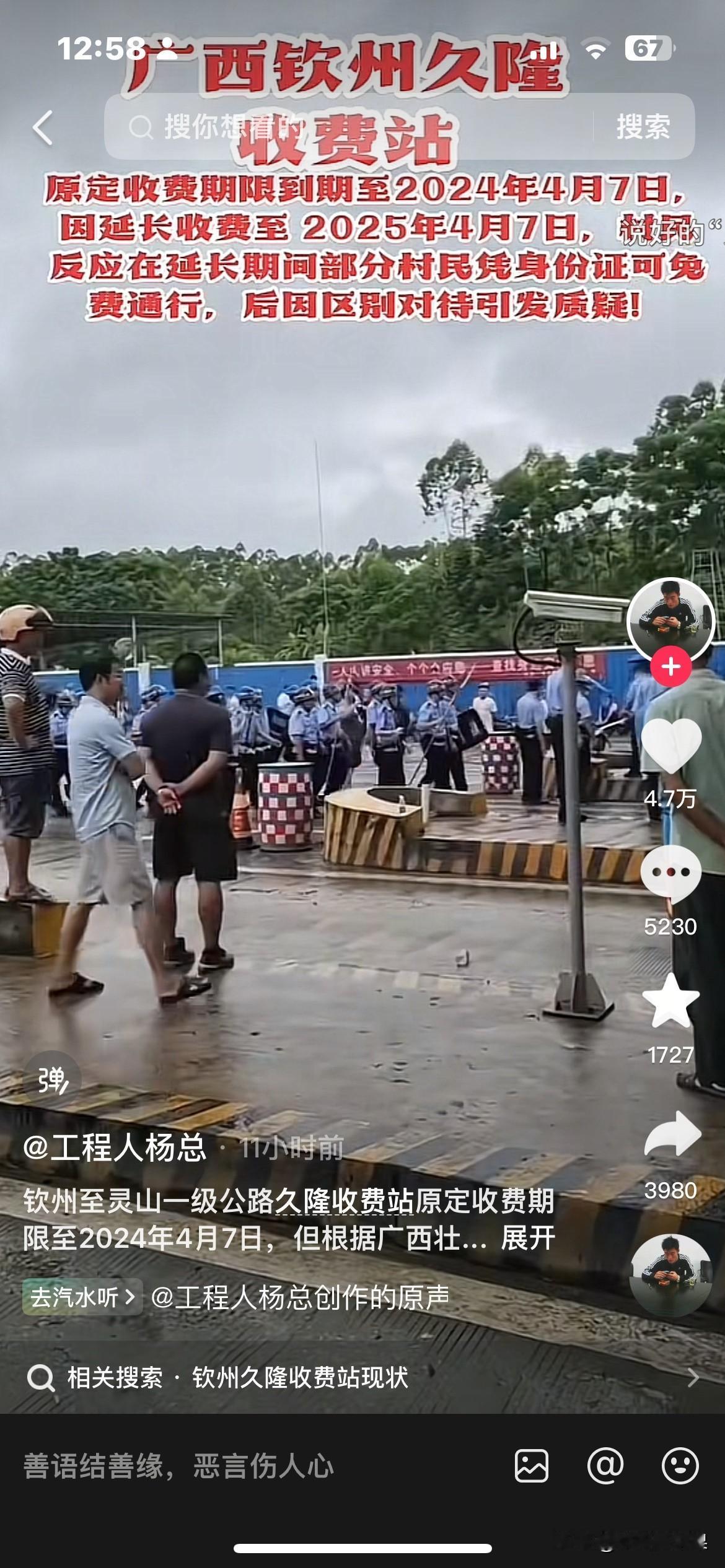 老夫来说唐山收费站的，哦不说了说广西收费站事，也没话说，为了自己的权益都是好