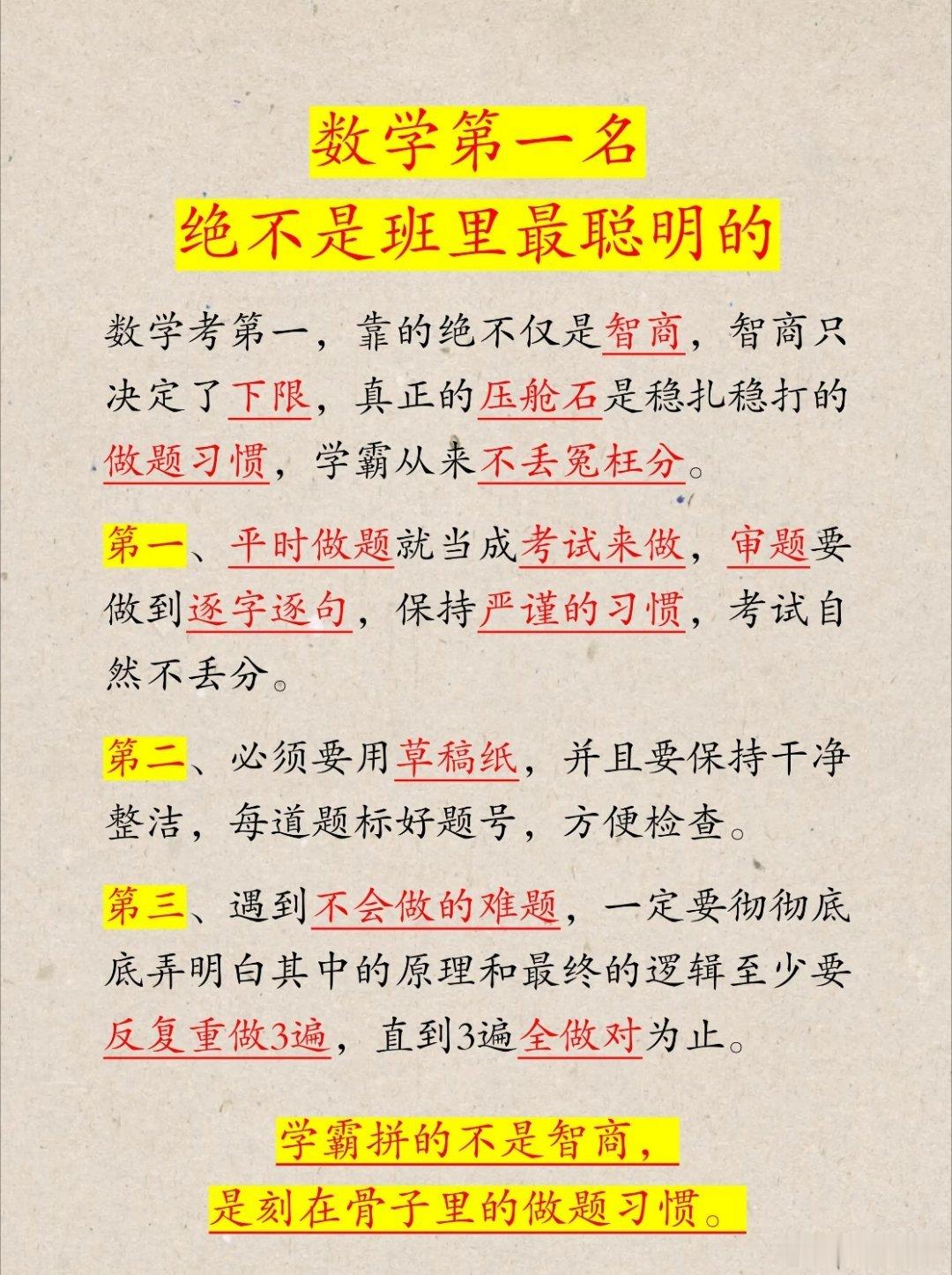 学霸数学怎么考第一的