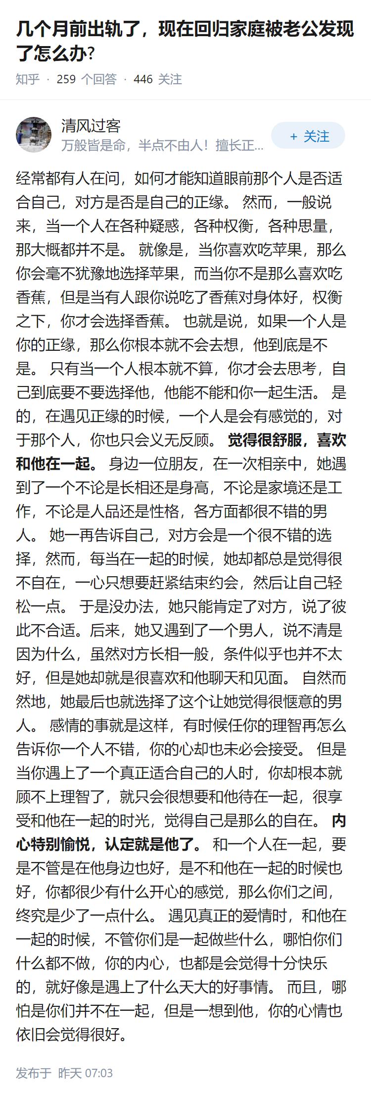 几个月前出轨了，现在回归家庭被老公发现了怎么办?