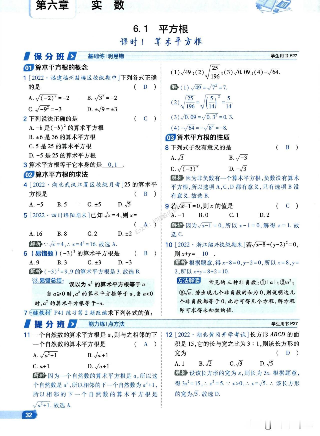 初一数学同步培优——平方根、立方根、实数重难点题型精讲