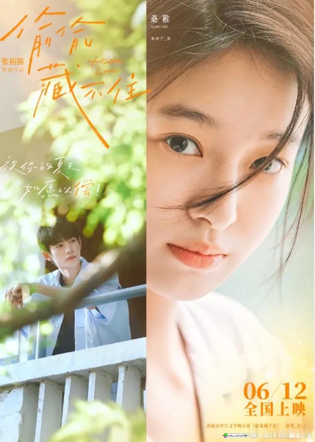 影版《偷偷藏不住》正式定档6月12日！档期选在高考结束后，明显瞄准学生群体，演员