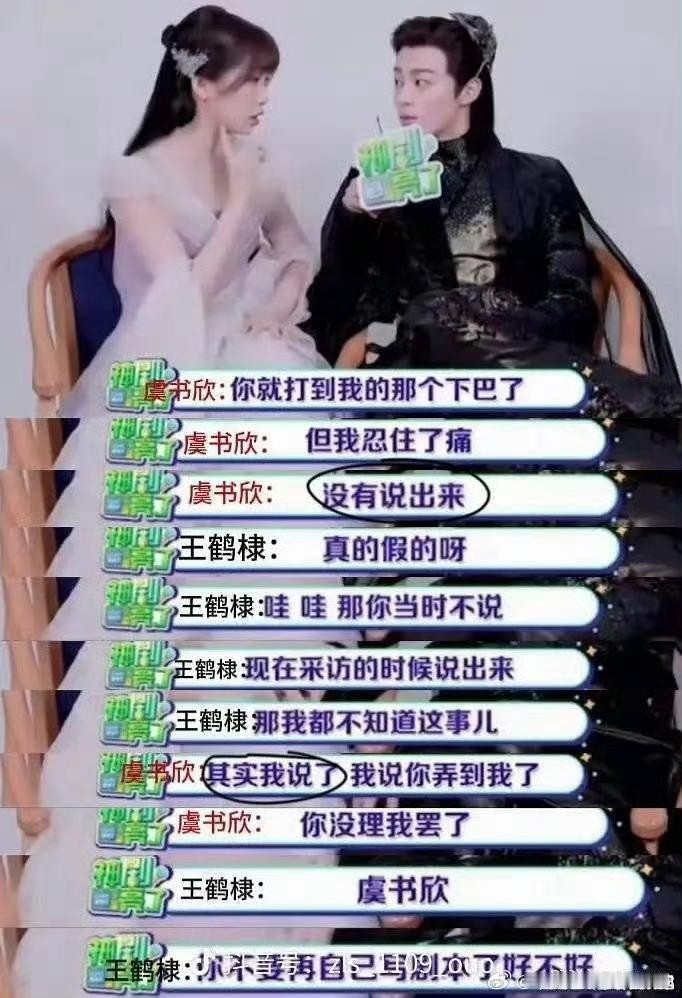 之前打到虞书欣，人家提出来，当场说什么《哇哇那你当时怎么不说》，导致🐟还被