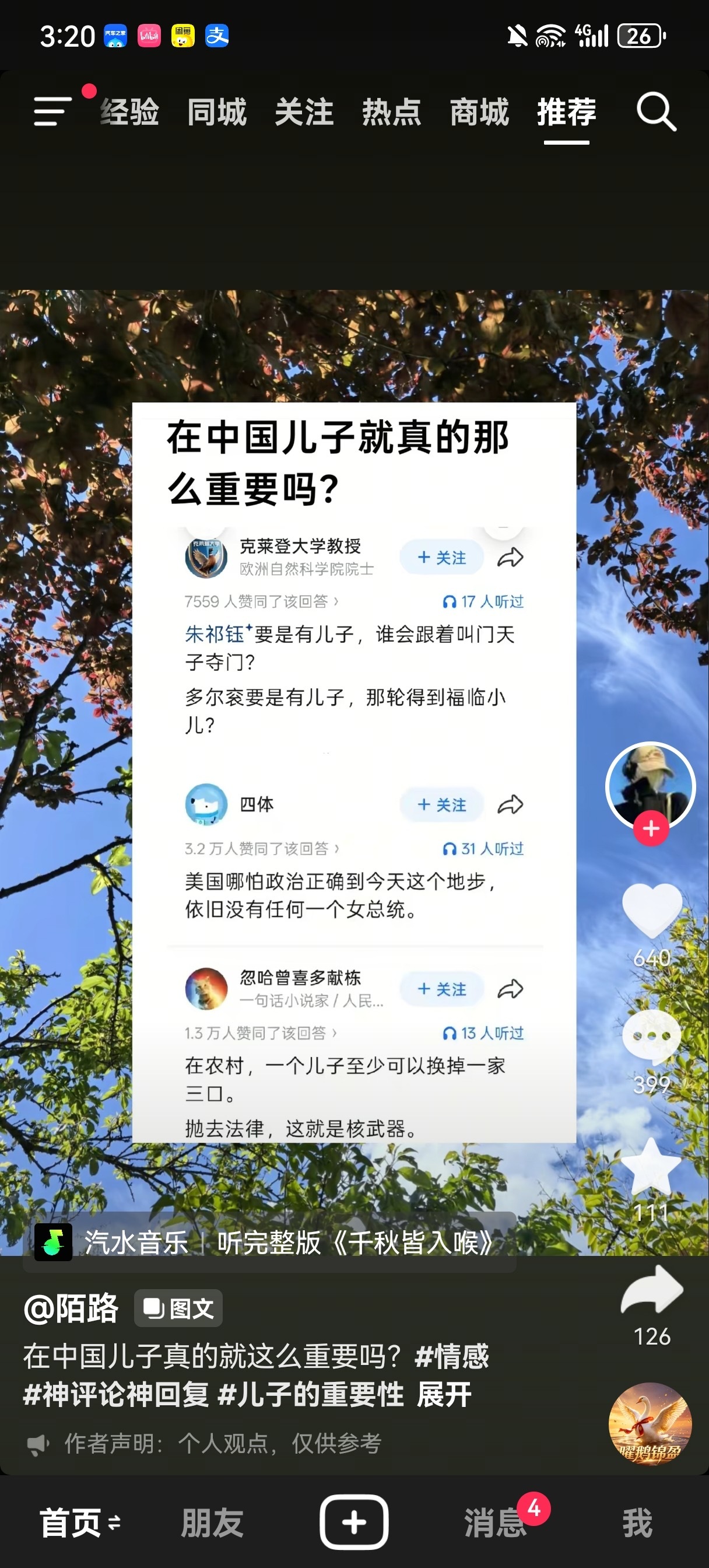 咯噔文学之儿子的地位很难想象这是现代社会的人说的话