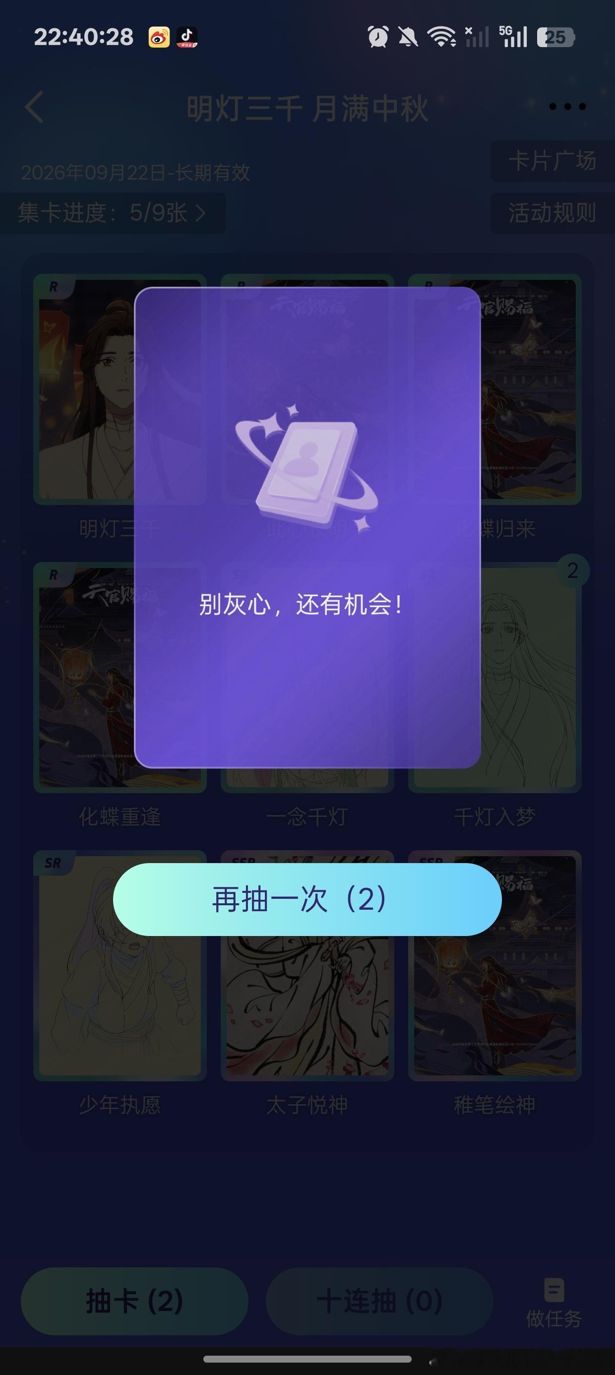 天官赐福动画最近几天抽卡的时候好像被太子殿下上身了，运气格外“好”……