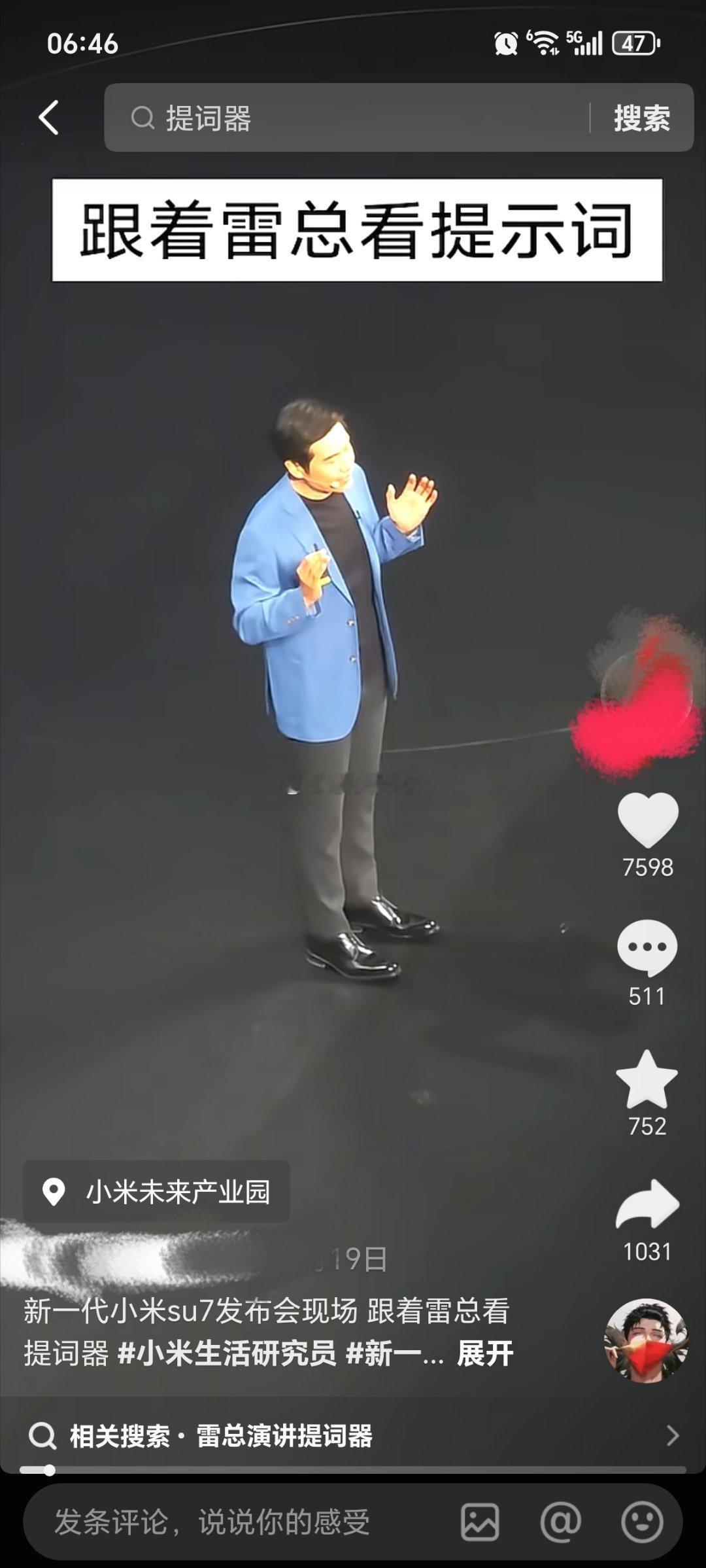 好家伙，雷军发布会上看提词器也能被拿来攻击骂雷军不懂技术，骂雷军只敢跟着提词念，