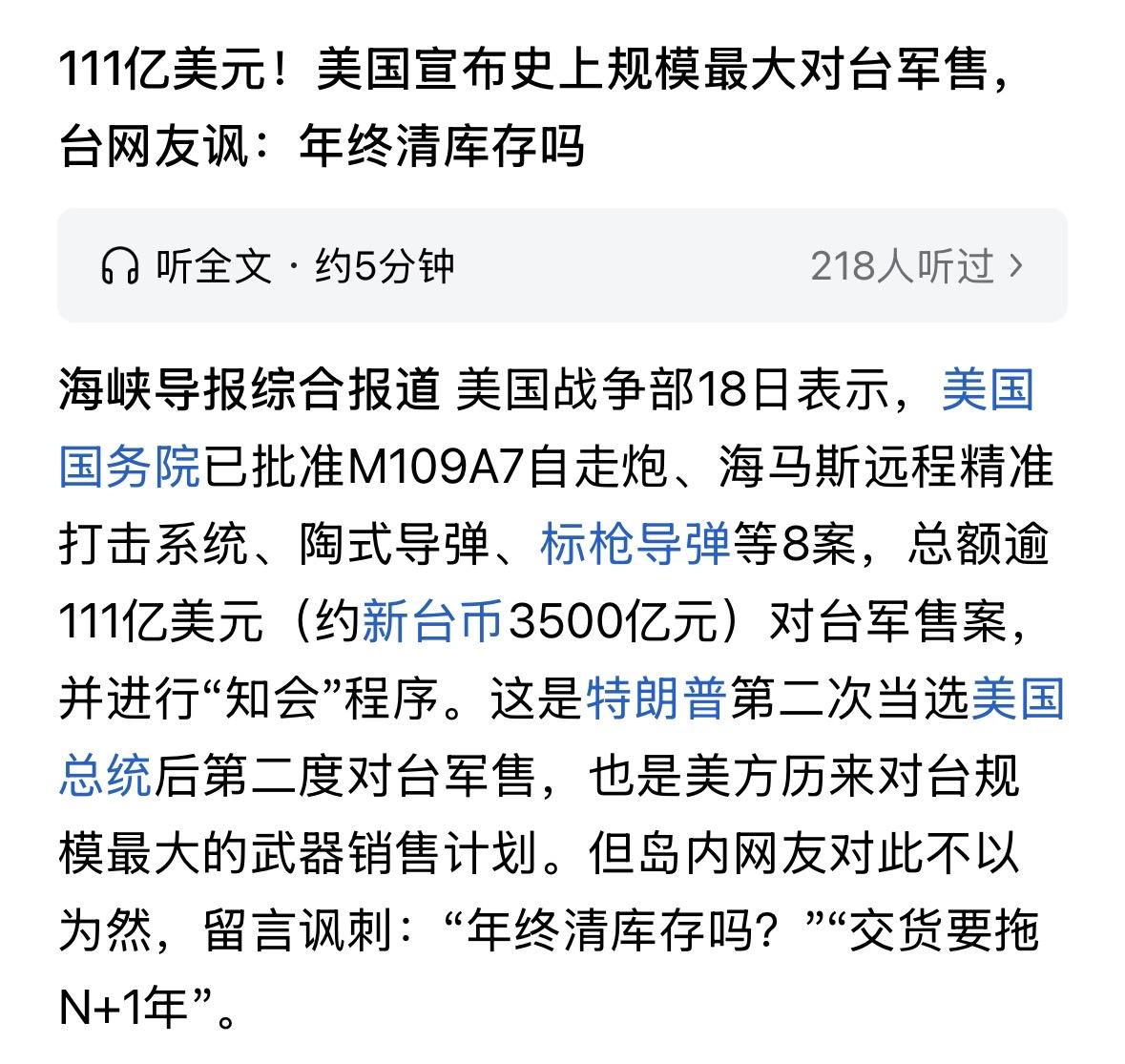 看到美国对台军售110亿美元，就想起了电影《三少爷的剑》中的桥段，阿吉为保护小丽