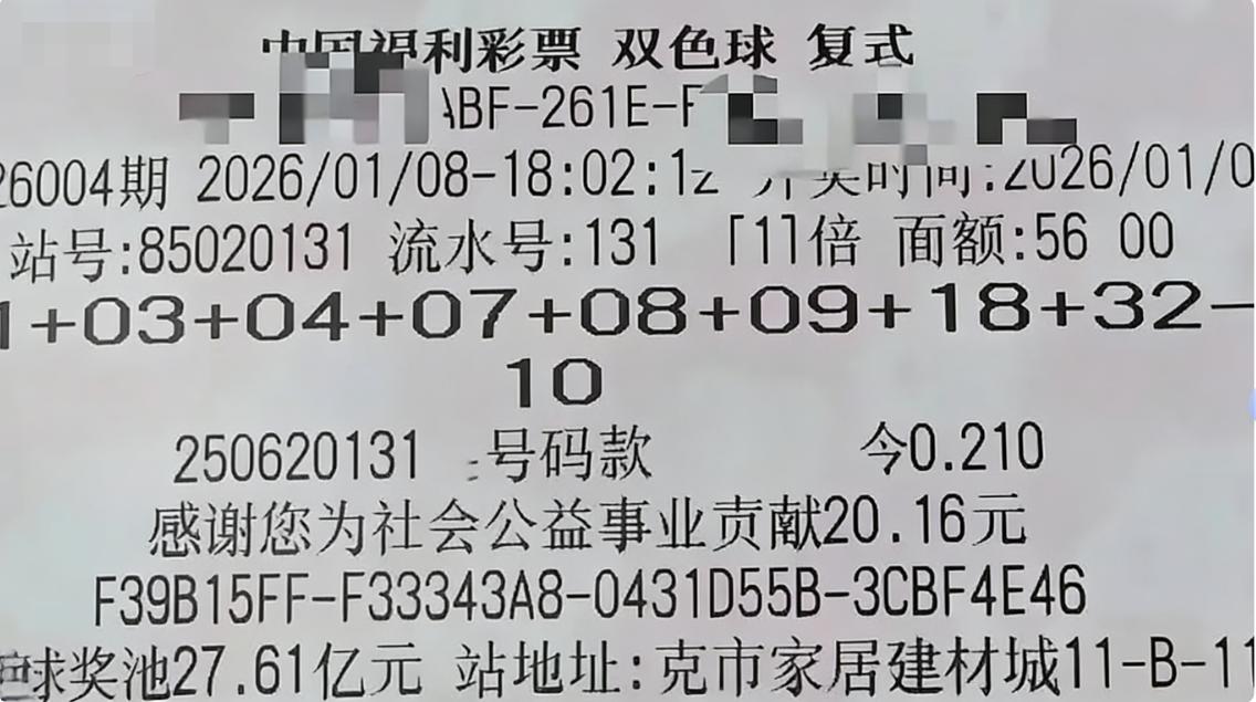874万大奖票来啦！彩友8+1拿下的大奖票很有水平：开头01030407