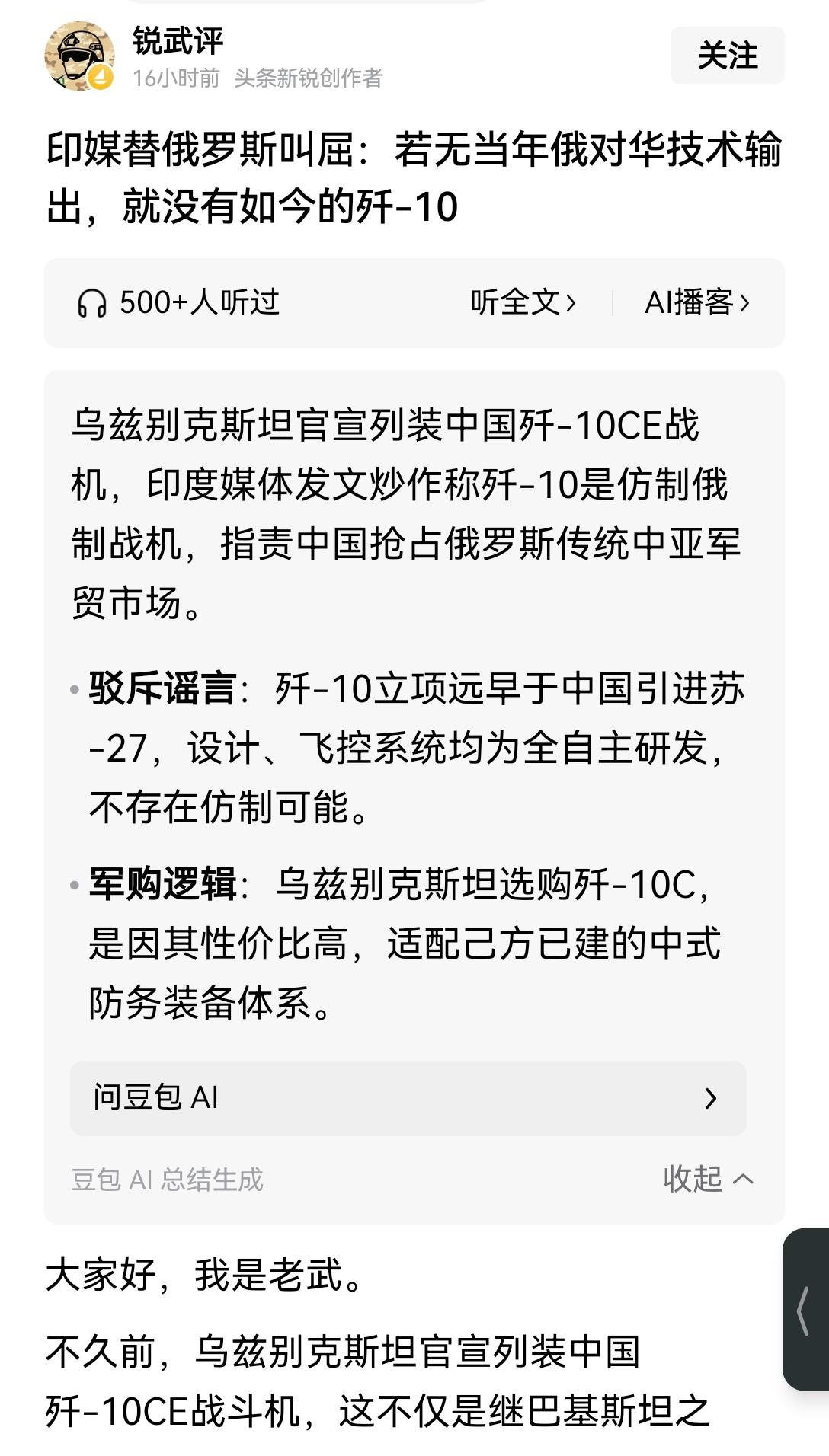 【印媒遗憾俄罗斯当年向中国售先进战机助力中国自研战机：却没有反思印度买了全世界所