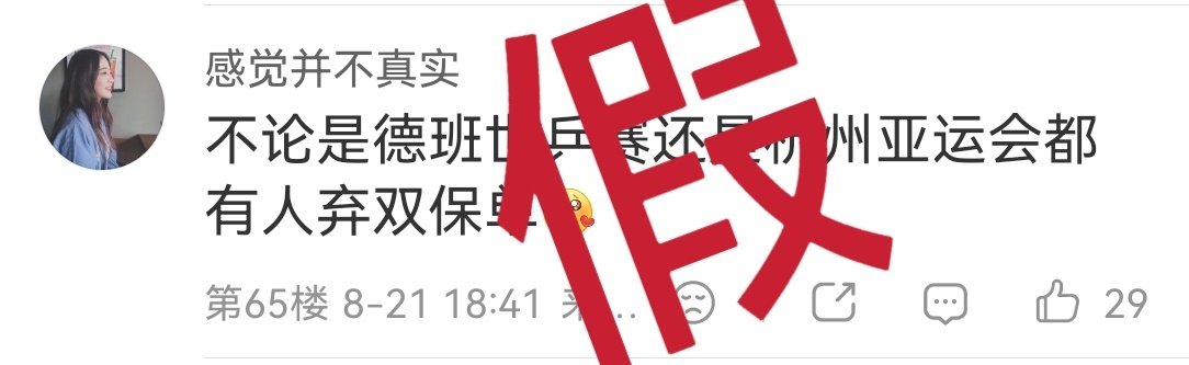#黄晓明说陈梦永远是赢家#孙颖莎德班世锦赛兼三项、杭州亚运会兼四项，都是混双冠军，不是只有女双叫双打