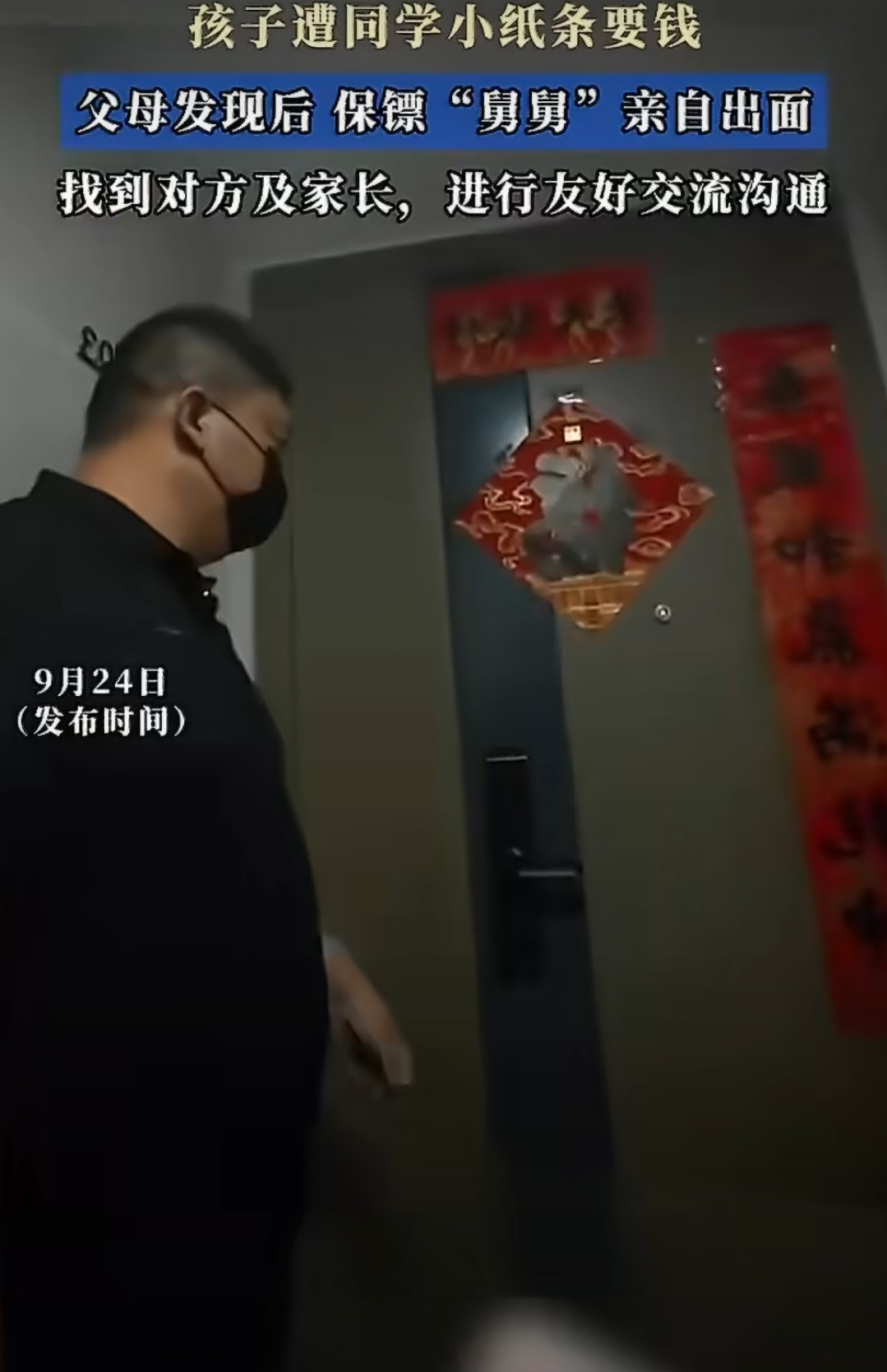 最近网上有一段视频火了，内容大致是这样的：一个孩子在学校被同学写小纸条要钱，家长发现之后，孩子的&3