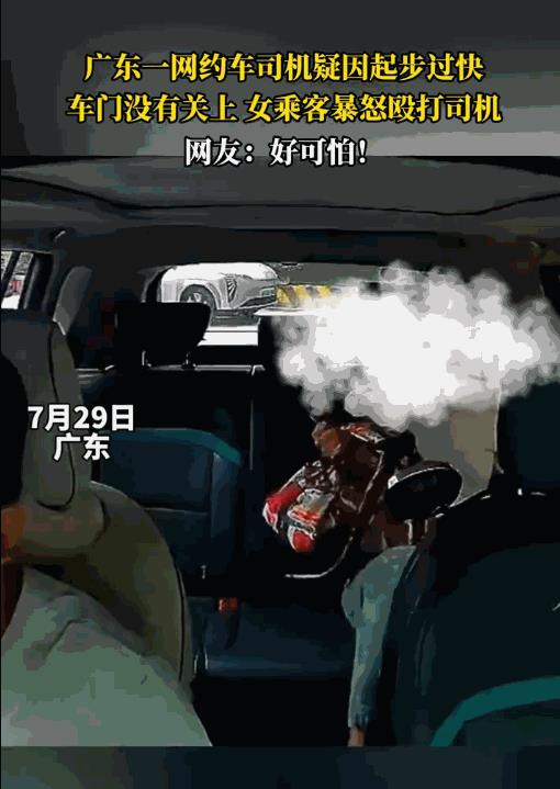“严查到底！”7月29日，广东，一女子乘坐网约车，司机由于起步太快，导致女子没有