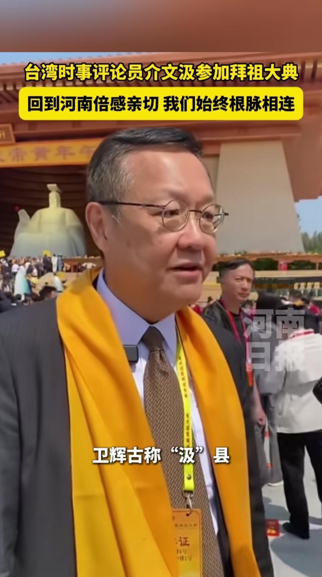 介文汲到新郑参加拜祖大典，强调自己名字里的“汲”就是为了不忘家乡。2026年